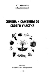 Семена и саженцы со своего участка